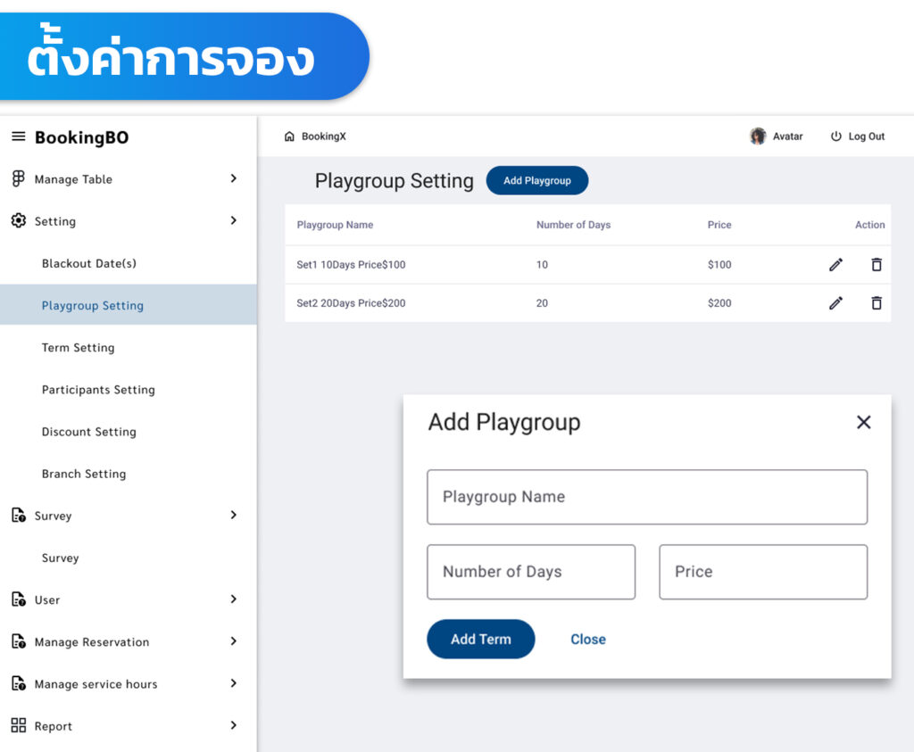 ตั้งค่าการจอง