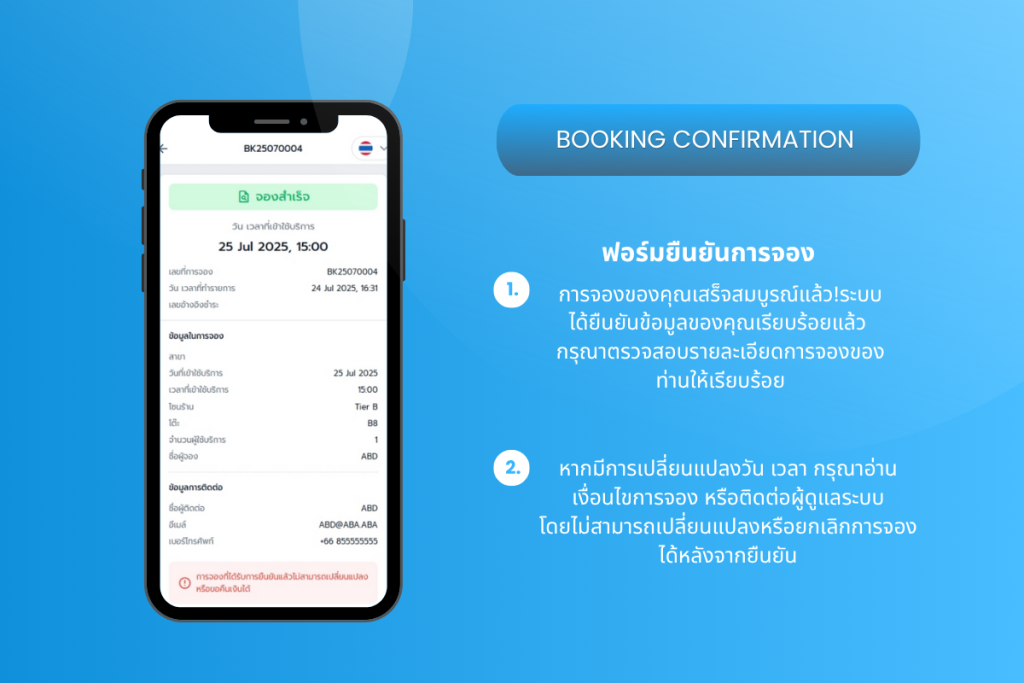 Booking Confirmation Page